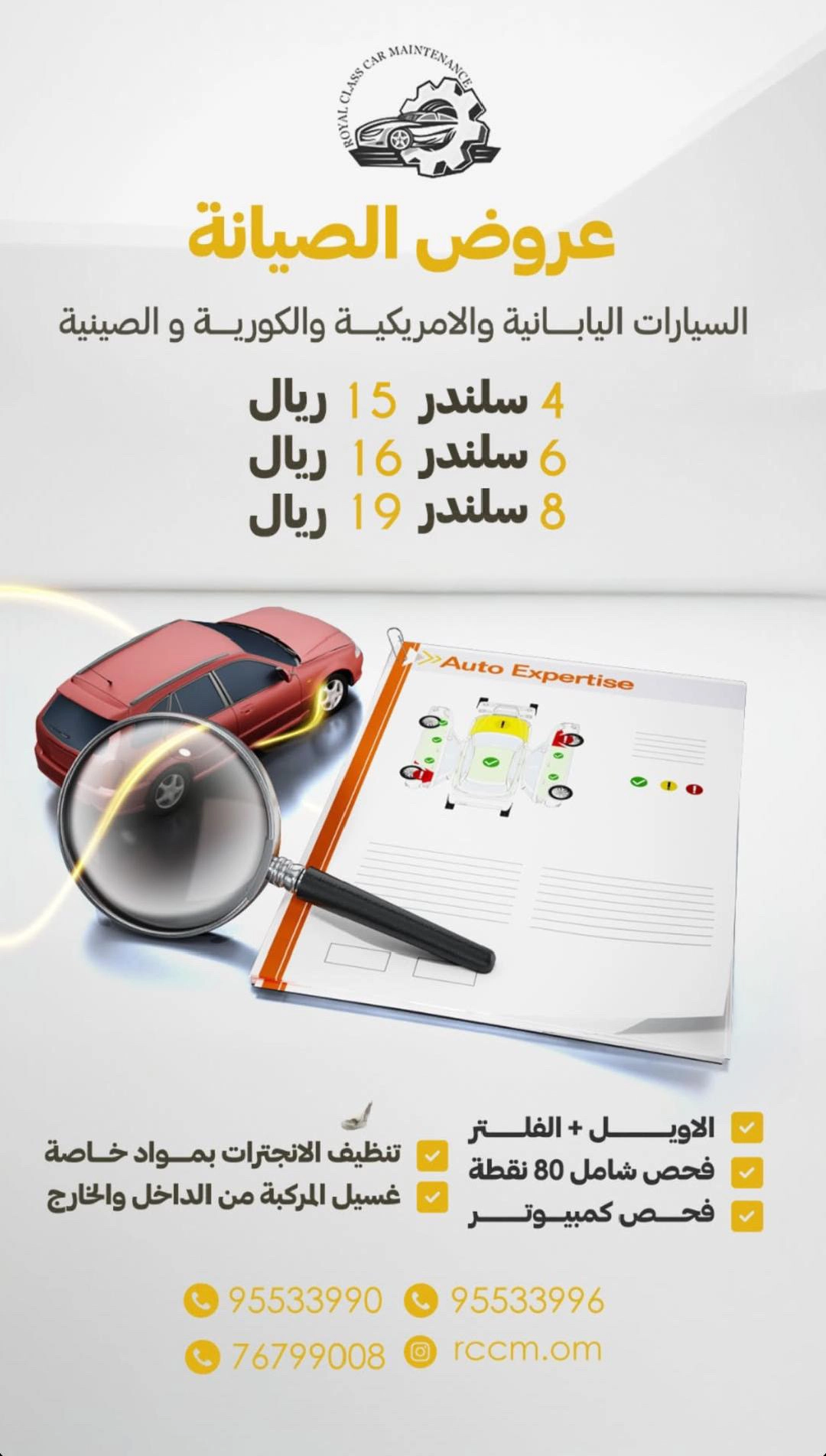 عروض الصيانه
