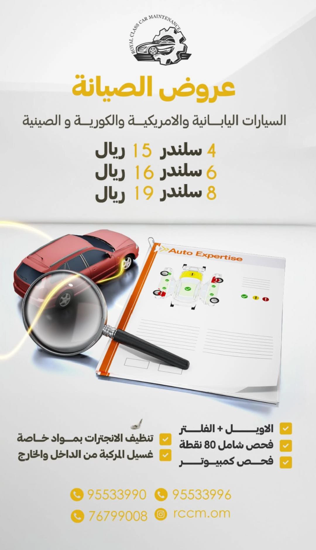 عروض الصيانه