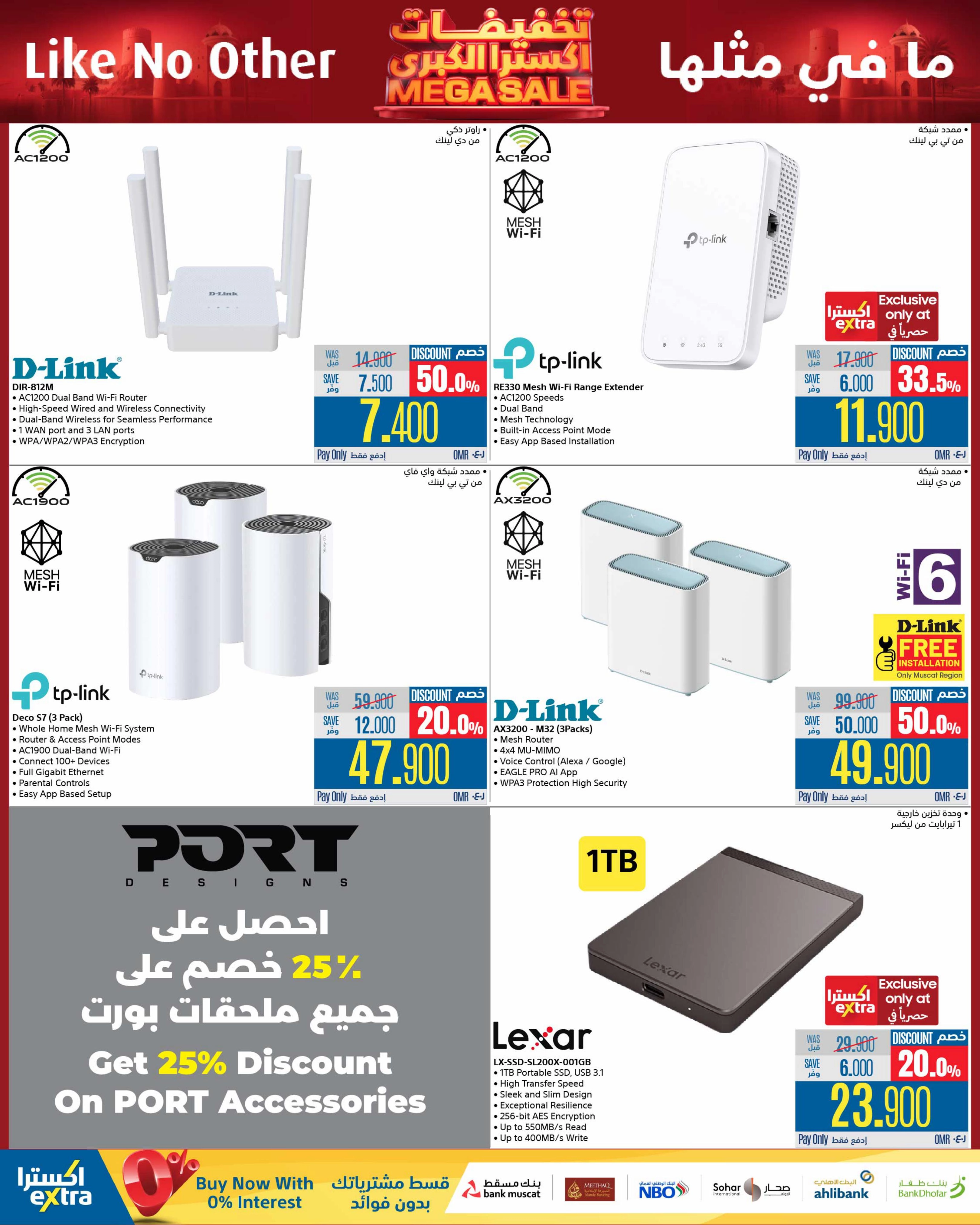 تخفيضات اكسترا الكبرى