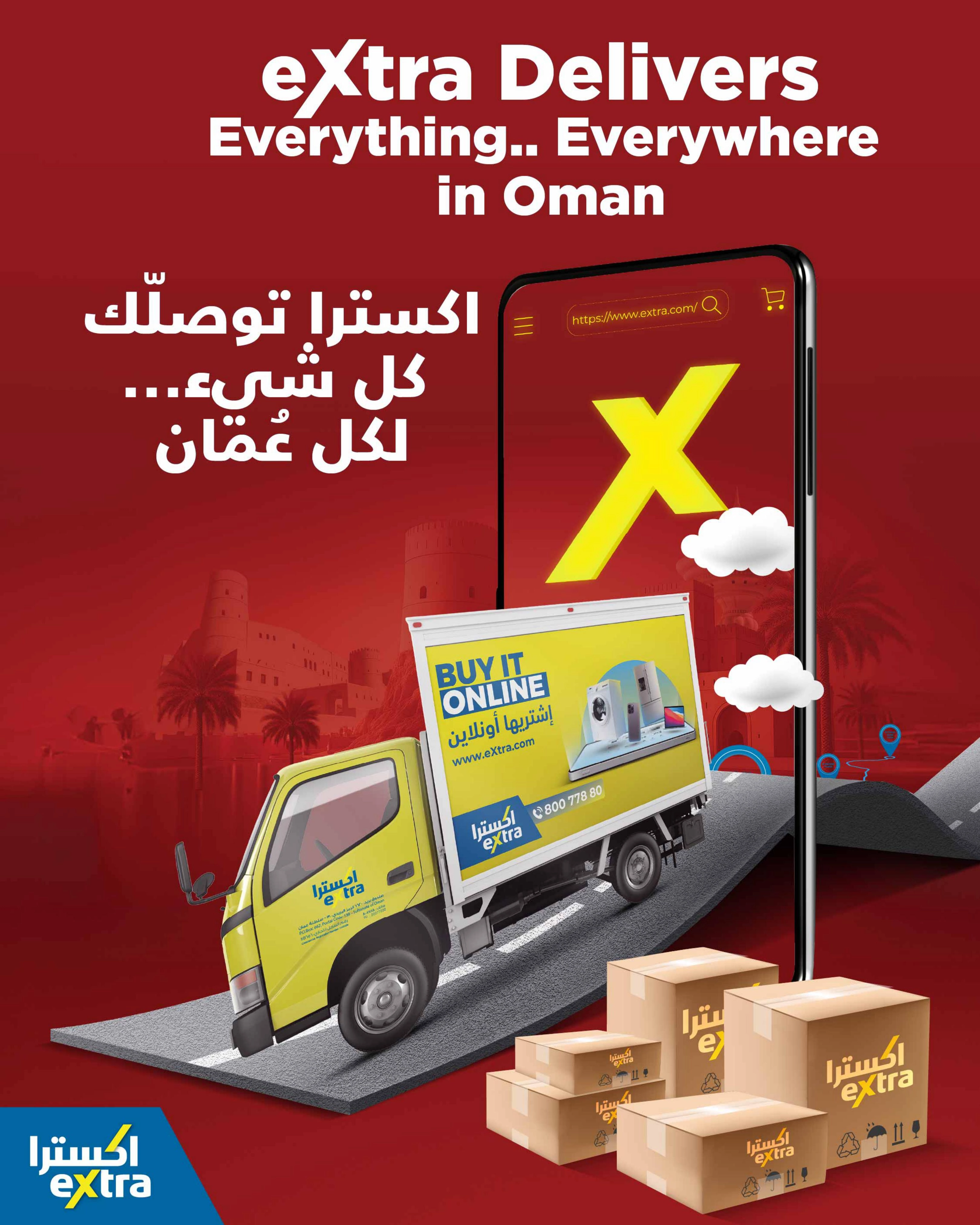 تخفيضات اكسترا الكبرى