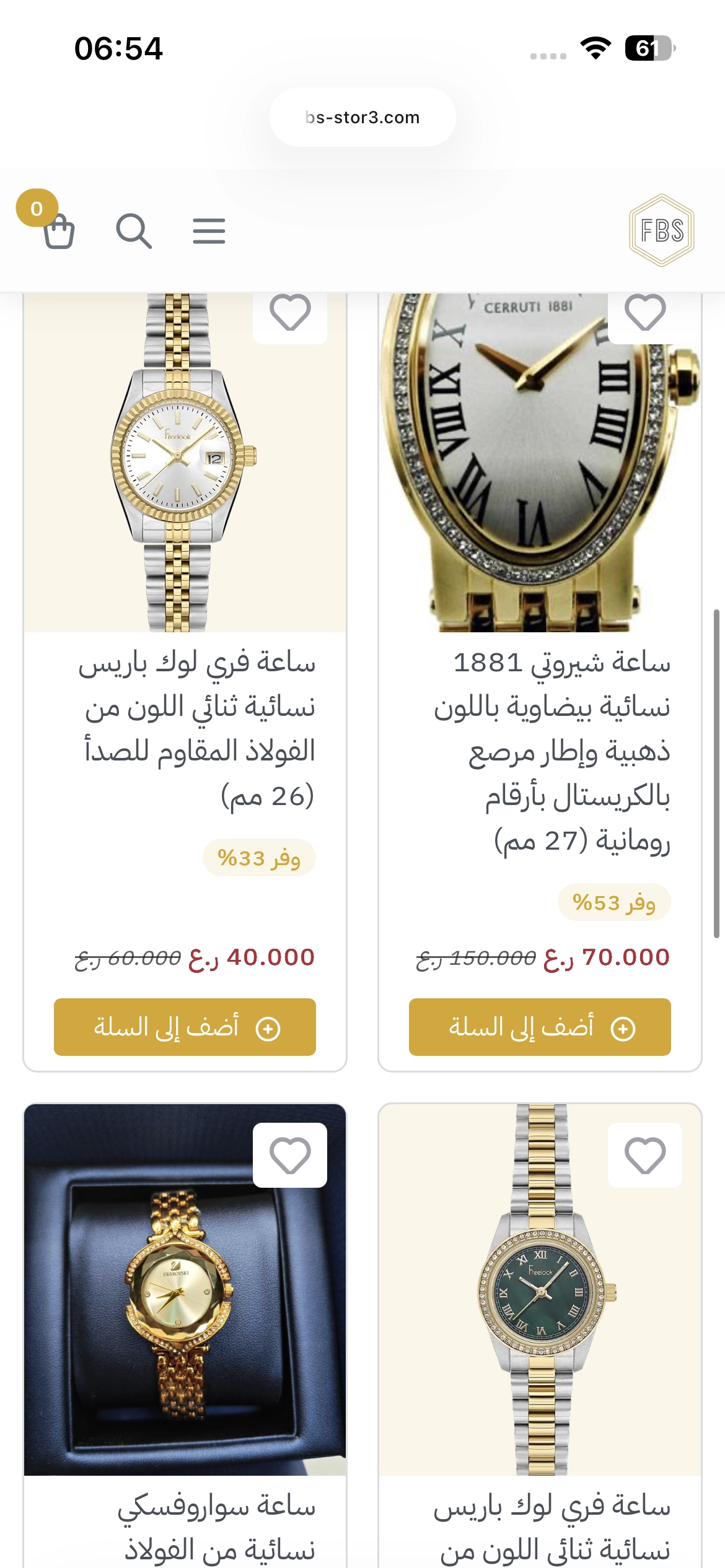 خصومات افتتاج متجر اف بي اس الإلكتروني