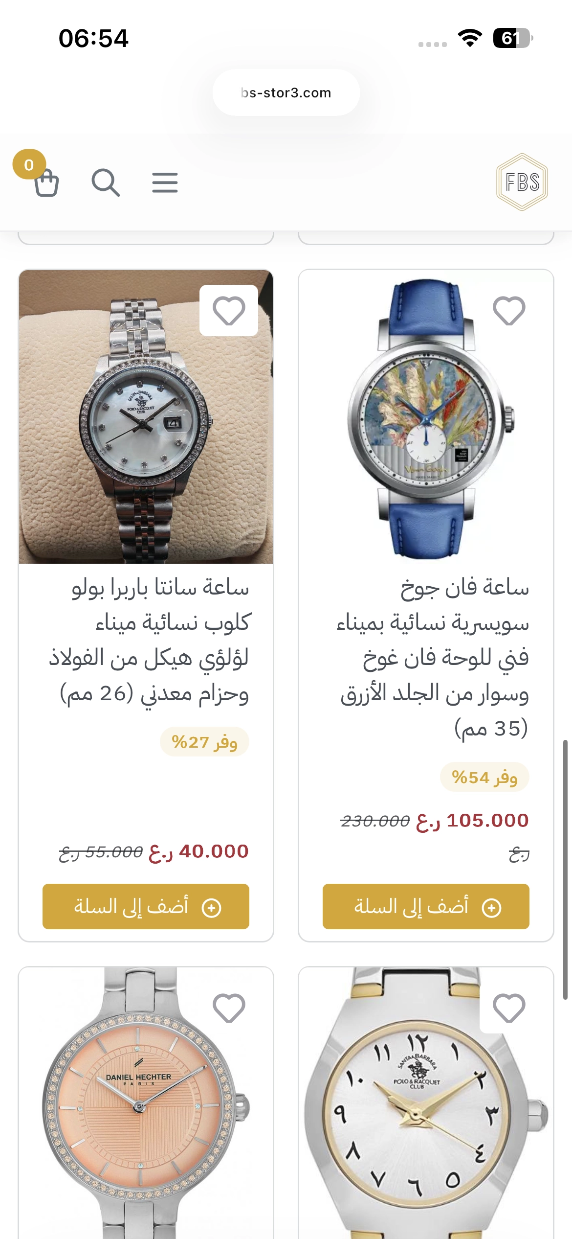 خصومات افتتاج متجر اف بي اس الإلكتروني