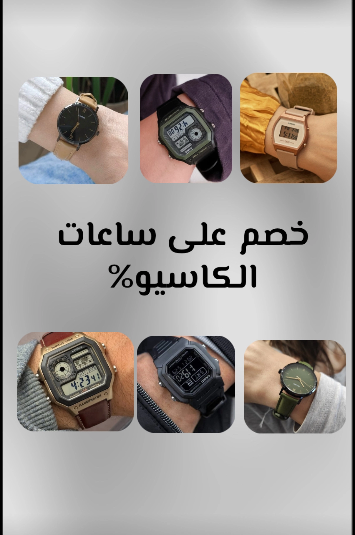 خصوم على جميع ساعات الكاسيو