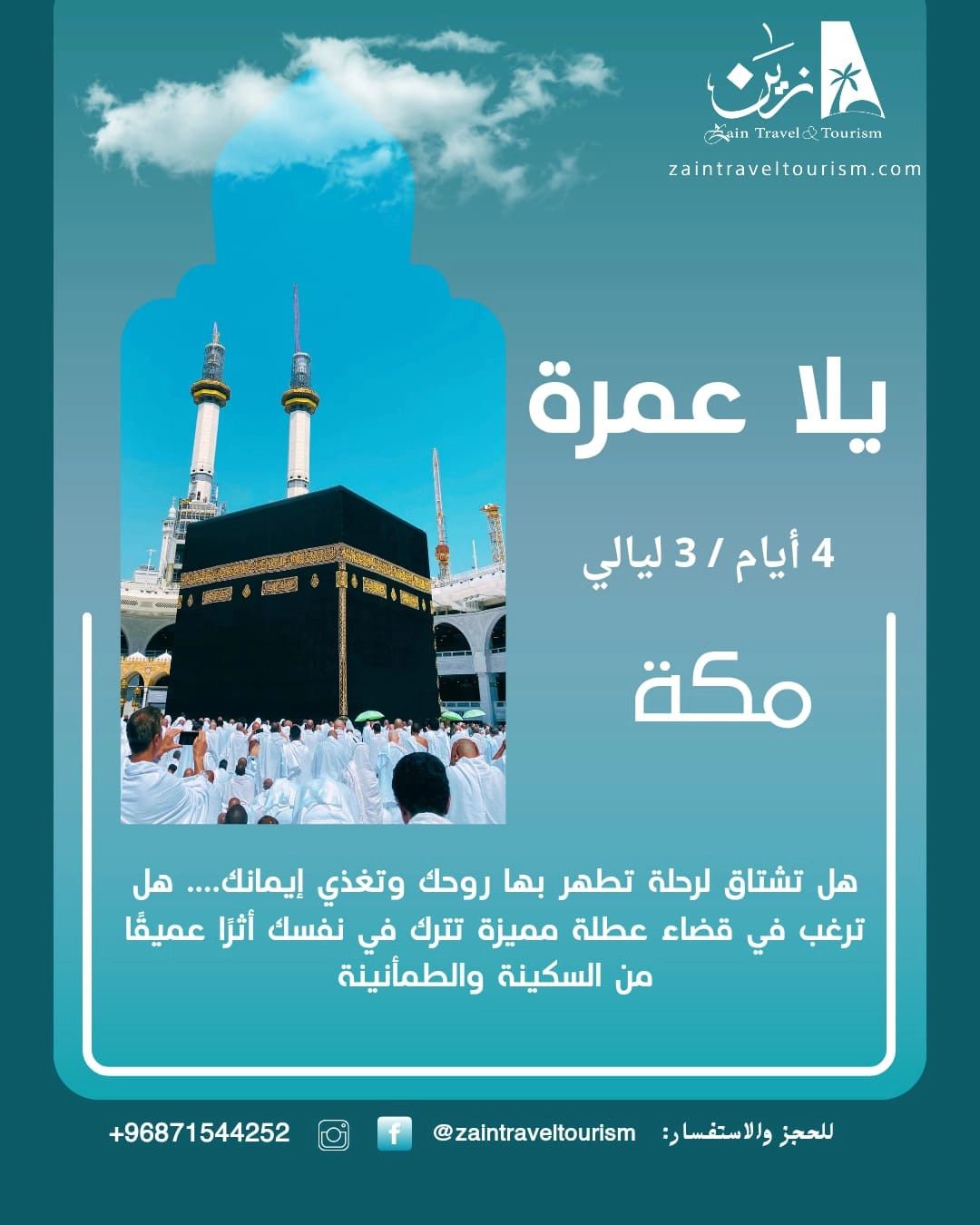 عمرتك