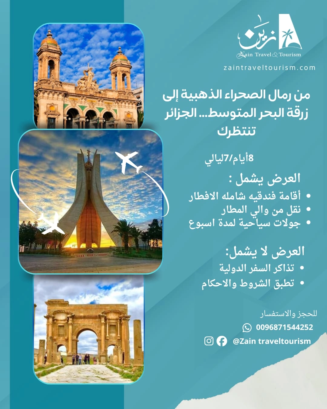 الجزائر
