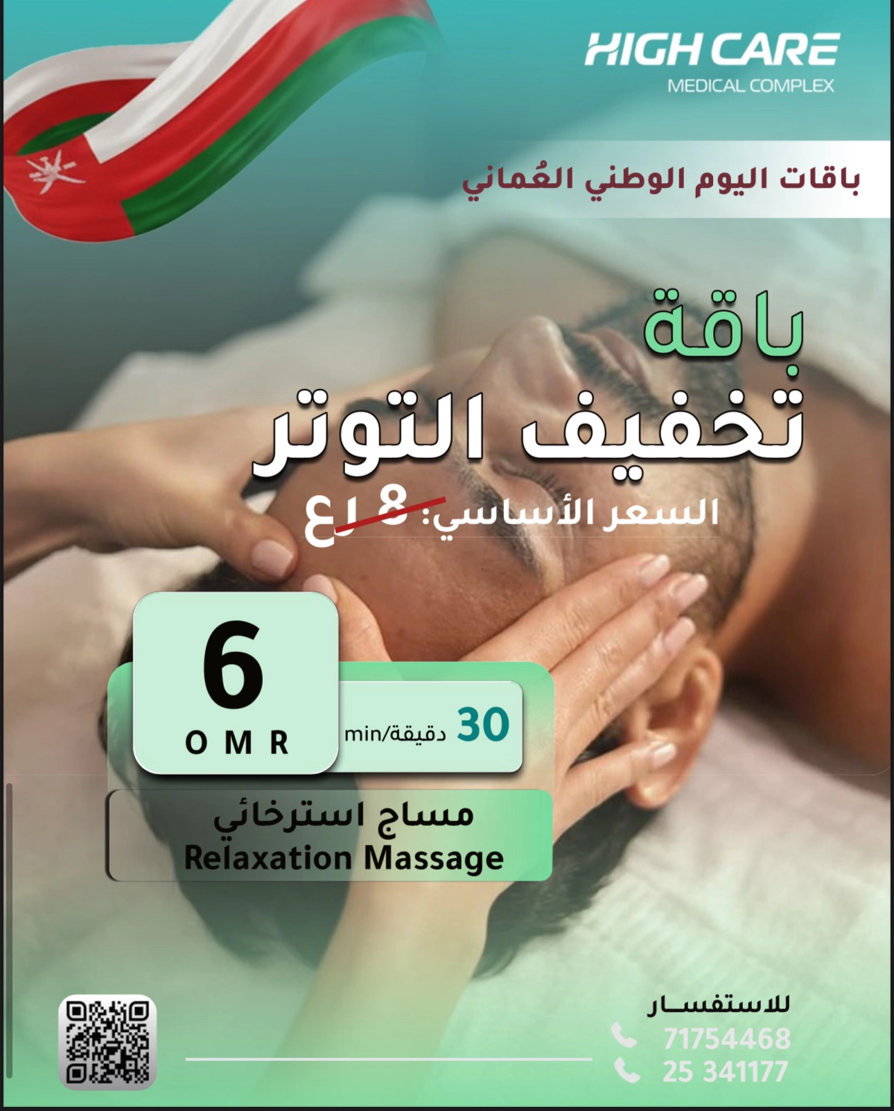 Oman National Day offers