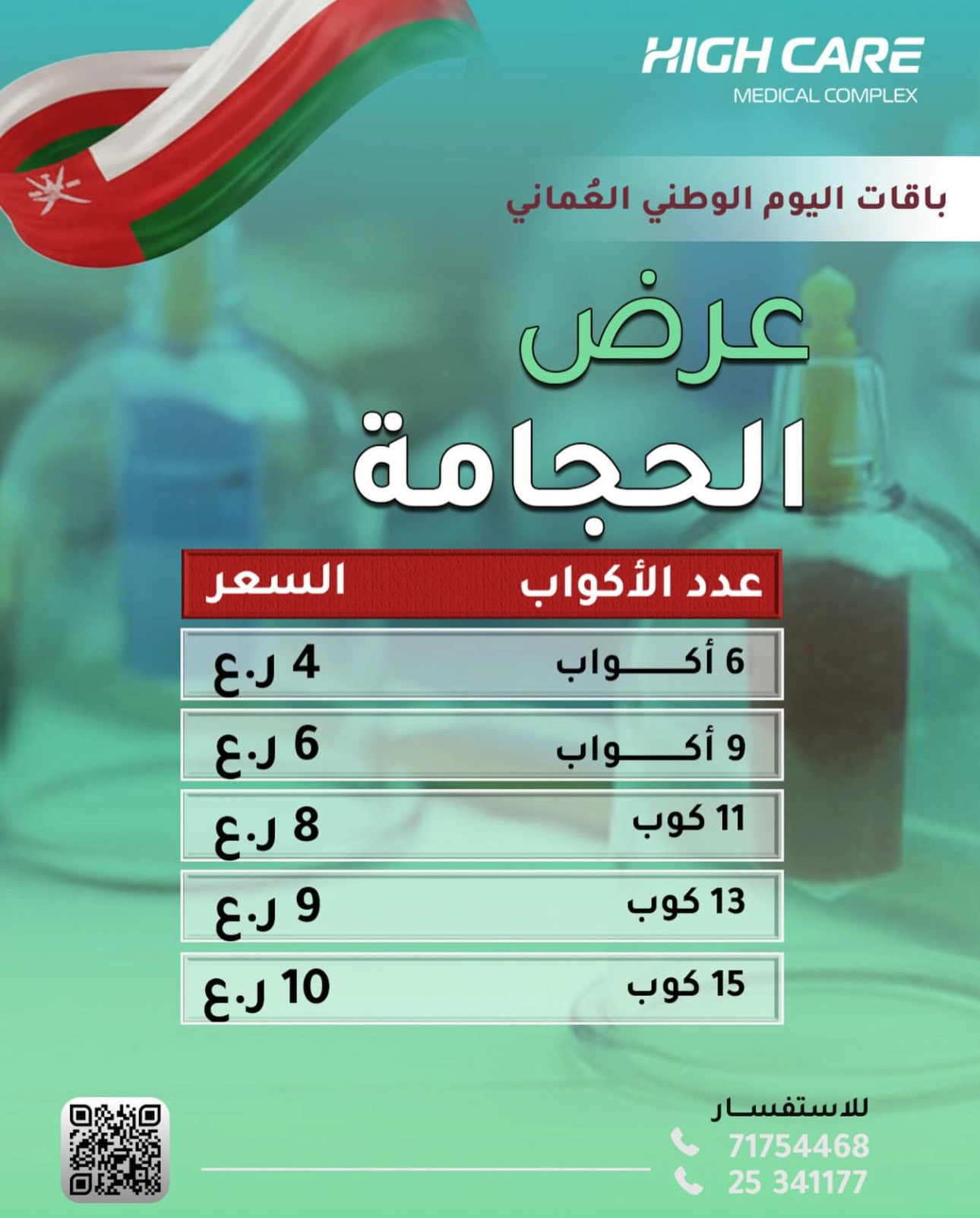 عروض العيد الوطني العماني