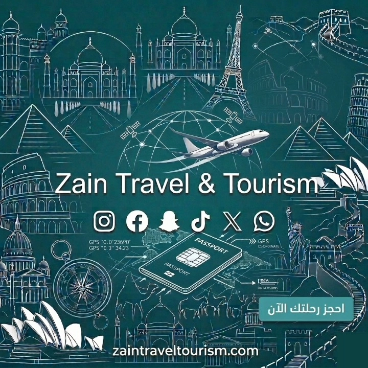 الزين