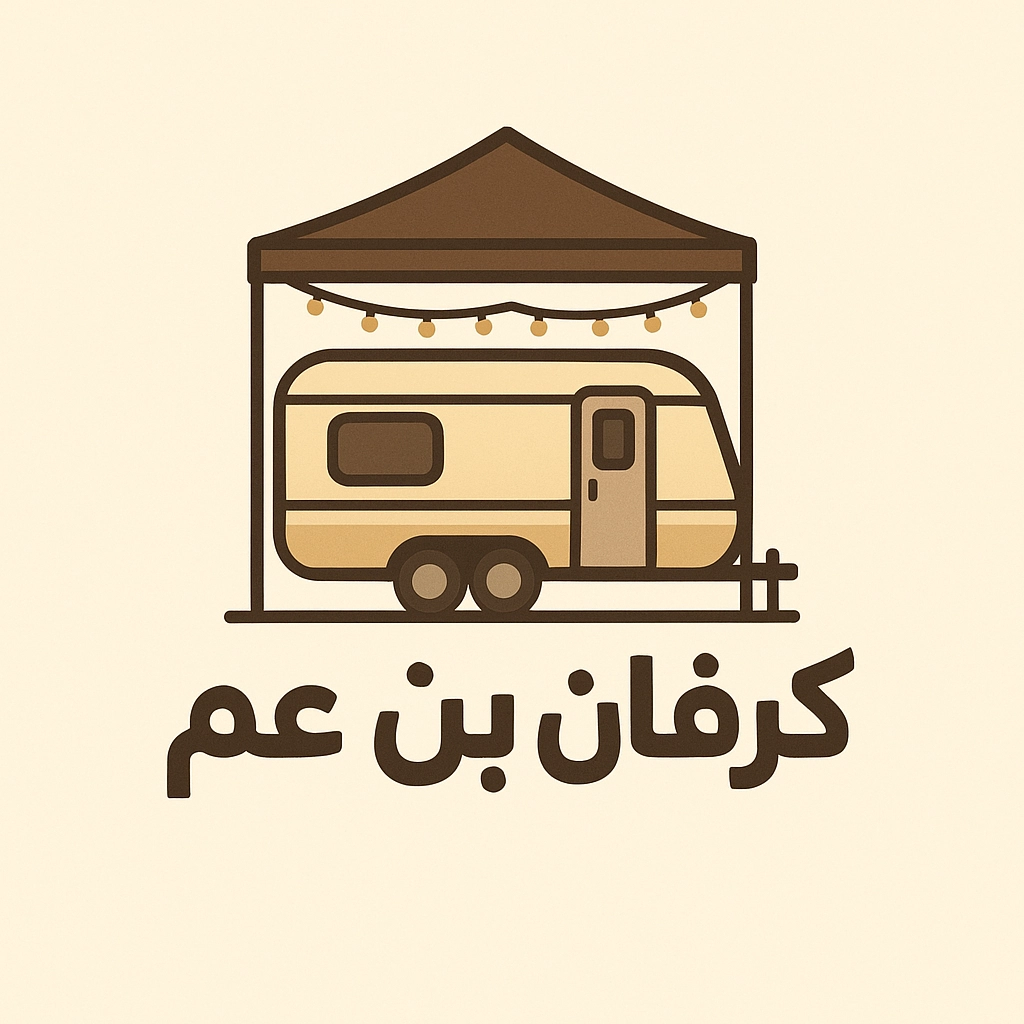 كرفان بن عم